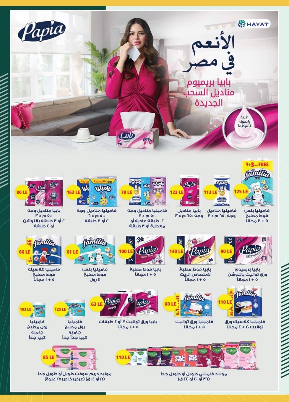 spinneys offers from 8dec to 23dec 2025 عروض سبينس من 8 ديسمبر حتى 23 ديسمبر 2025 صفحة رقم 55